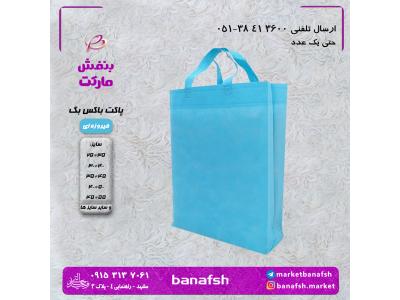پاکت پارچه ای باکس بگ دسته بندی عمودی