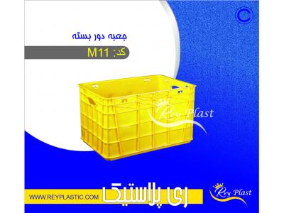 سبد پلاستیکی حمل مرغ-تولید سبد پلاستیکی 09198700494