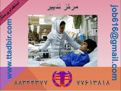 خدمات متفاوت پرستاری، برای خانواده های درجه یک ایرانی (کودک،سالمند،بیمار)