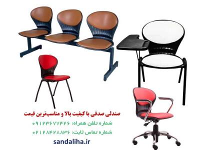 تنوع رنگ-صندلی صدفی با کیفیت بالا و مناسب‌ترین قیمت