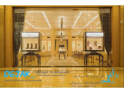 کرکره برقی پلی کربنات ، موتور کرکره فک 