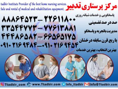 پرستار بیمار در منزل