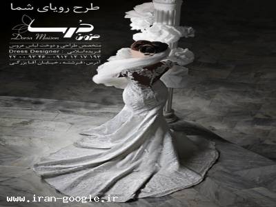 لباس عروس-مزون درسا 