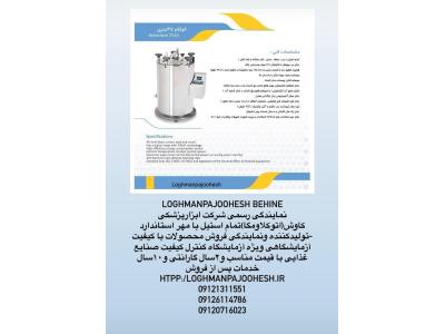 تجهیزکامل آزمایشگاه نبات(۰۹۱۲۱۳۱۱۵۵۱)