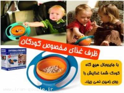 ظرف غذای كودك جایرو بال اصل gyro bowl