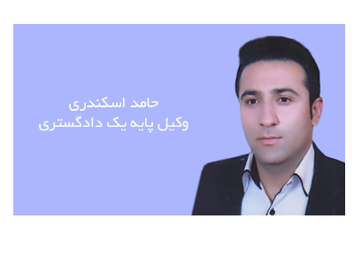 بهترین وکیل دعاوی ثبتی و ملکی و بهترین وکیل خانوادگی در شیراز