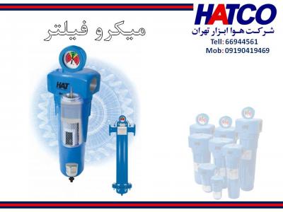 تله آبگیر هوای فشرده-فروش انواع میکروفیلتر ساخت شرکت هوا ابزار تهران (HATCO)