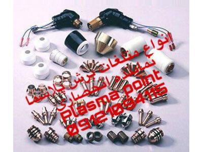 آرگون - co2 - پلاسما - زیر پودری 