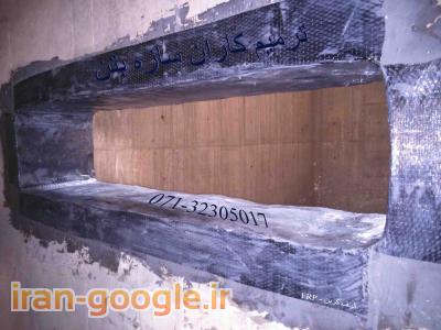 کاشت آرماتور - کرگیری - برش بتن و مقاوم سازی در شیراز و جنوب کشور 