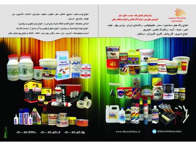 مرکز پخش انواع رنگ و چسب و اسپری