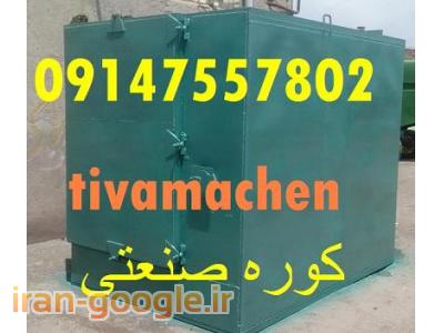 خط تولید دستگاه زغال قالبی و کوره صنعتی 09147557802