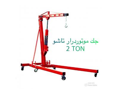 جك موتوردرار ٢ تن