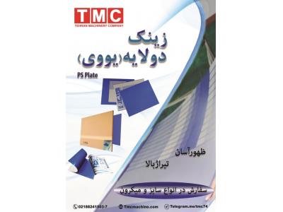 زینک یووی دو ژله 