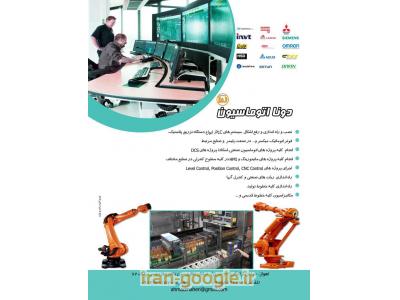 انجام کلیه پروژه های PLC  و اتوماسیون صنعتی