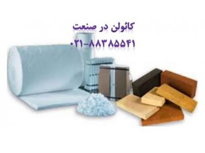 فرآوری کائولن  (kaolin)