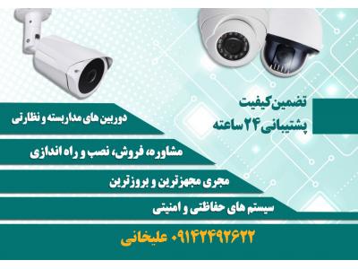 دوربین مداربسته تبریز