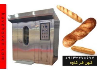حرارت مناسب-فر پخت نان نیمه حجیم ساخت کهن فرکاوه ساخته شده از تجهیزات اولیه مرغوب