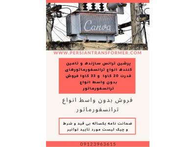 ترانسفورماتور نو 