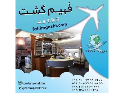 برای کسب اطلاعات بیشتر از سایت ما دیدن فرمایید-خرید بلیط هواپیمایی امارات در آژانس مسافرتی فهیم گشت