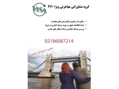 بهترین وکیل تهران-مشاوران مهاجرتی ویزا 360