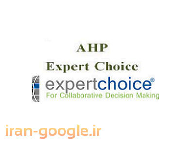 سایت شخصی-انجام تحلیل سلسله مراتبی AHP