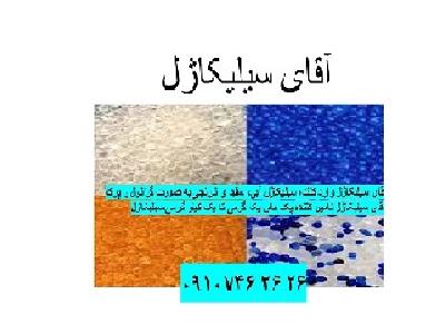        بنک داری سیلیکاژل رطوبت گیر در تهران