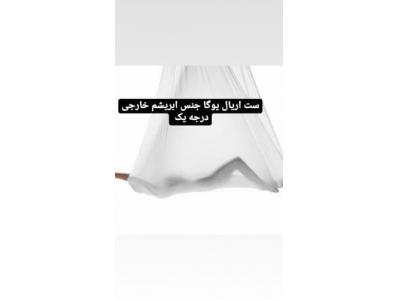 فروش هموک اریال یوگا