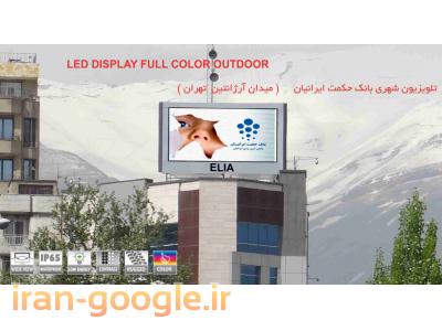 محصولات ایرانی-تلویزیون شهری ایلیا