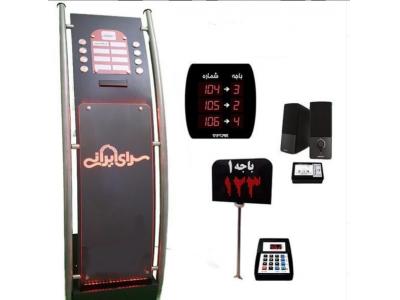 دستگاه نوبت دهی 