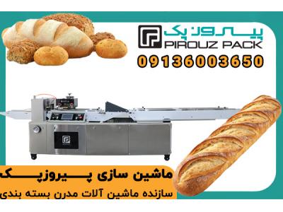 دستگاه بسته بندی نان ساندویچی؛ بسته‌بندی تازه، سریع و مقاوم برای تولیدکنندگان حرفه‌ای