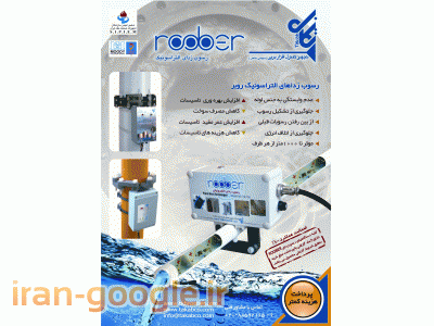 رسوب زدای التراسونیک