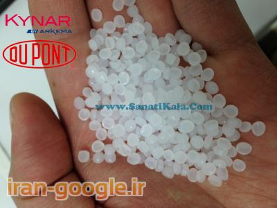 گرانول های پلاستیک و پلیمرهای تفلون PVDF , FEP, PFA