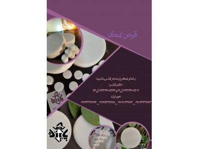 نمک صنعتی = قرص نمک