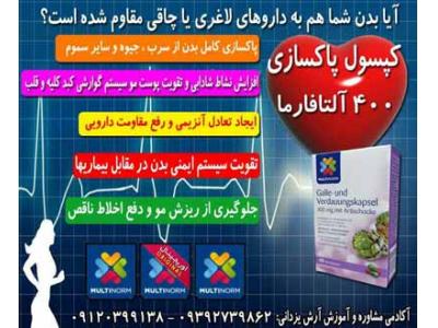 کپسول پاکسازی کامل بدن ساخت کشور آلمان