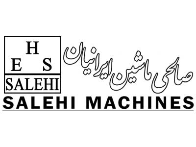 ساخت جواهر-ماشین سازی صالحی - صالحی ماشین ایرانیان