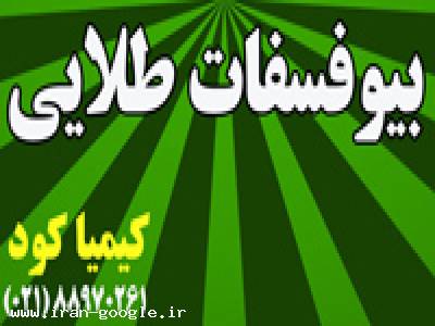 بیو فسفات طلایی 