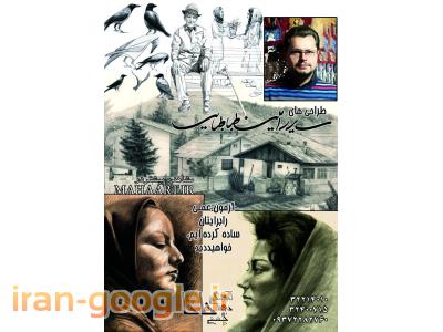 کنکور عملی هنر - آموزشگاه هنرهای تجسمی ماها درکرج