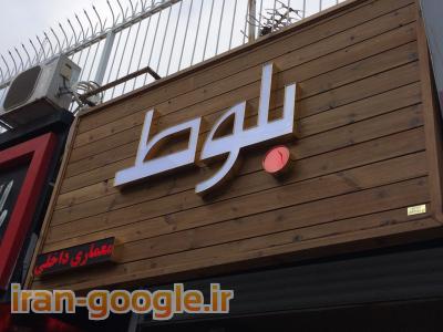 چلنیوم در تبریز و آذربایجان شرقی