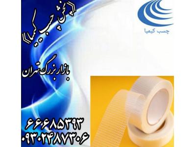 پخش چسب کنفی