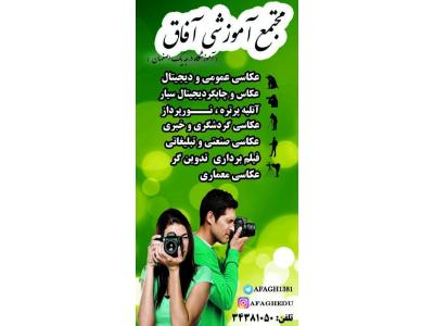 مجتمع آموزشی آفاق