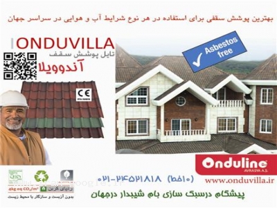 آندولین و آندوویلا 