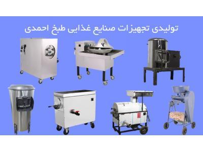 گروه صنعتی طبخ احمدی- تولید کننده  انواع دستگاه های سبزی خرد کن صنعتی  و پوست کن آبغوره و آب گوجه 