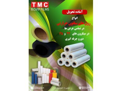 رول سلفون حرارتی تمام اتومات