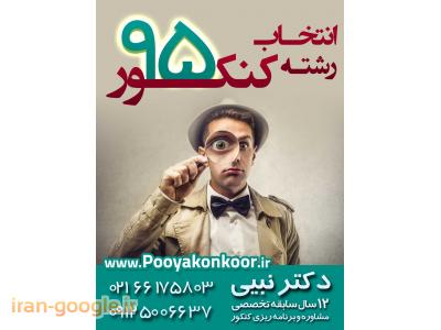 انتخاب رشته،رضایت شغلی با انتخاب آگاهانه