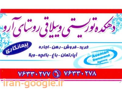 مشاور املاک آسمان