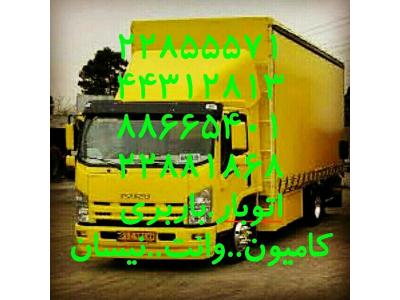  اتوبار و باربری حمل اثاث از تهران به تمام کشور