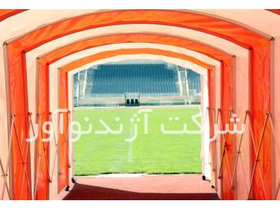 تونل ورود و خروج بازیکنان-تیر دروازه استاندارد فوتبال