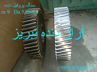 خدمات دنده زنی آراز دنده تبریز