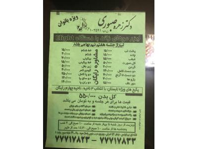 مطب تخصصی پوست و زیبایی ، طب سنتی و حجامت