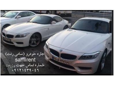 موسسه اجاره خودرو (سامی رنت) samirent